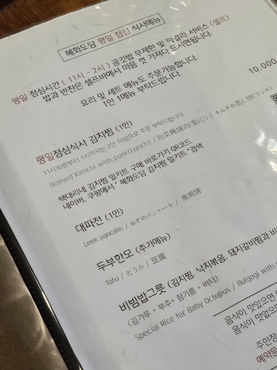 Menu Hyehwa Dodam-1