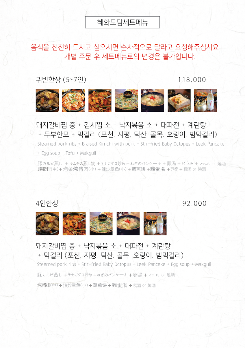 Menu Hyehwa Dodam-3
