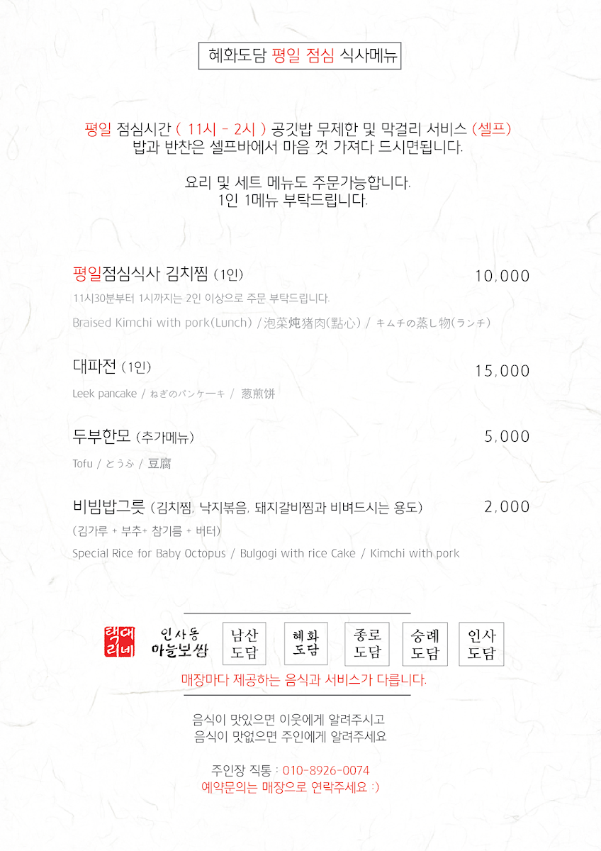 Menu Hyehwa Dodam-4