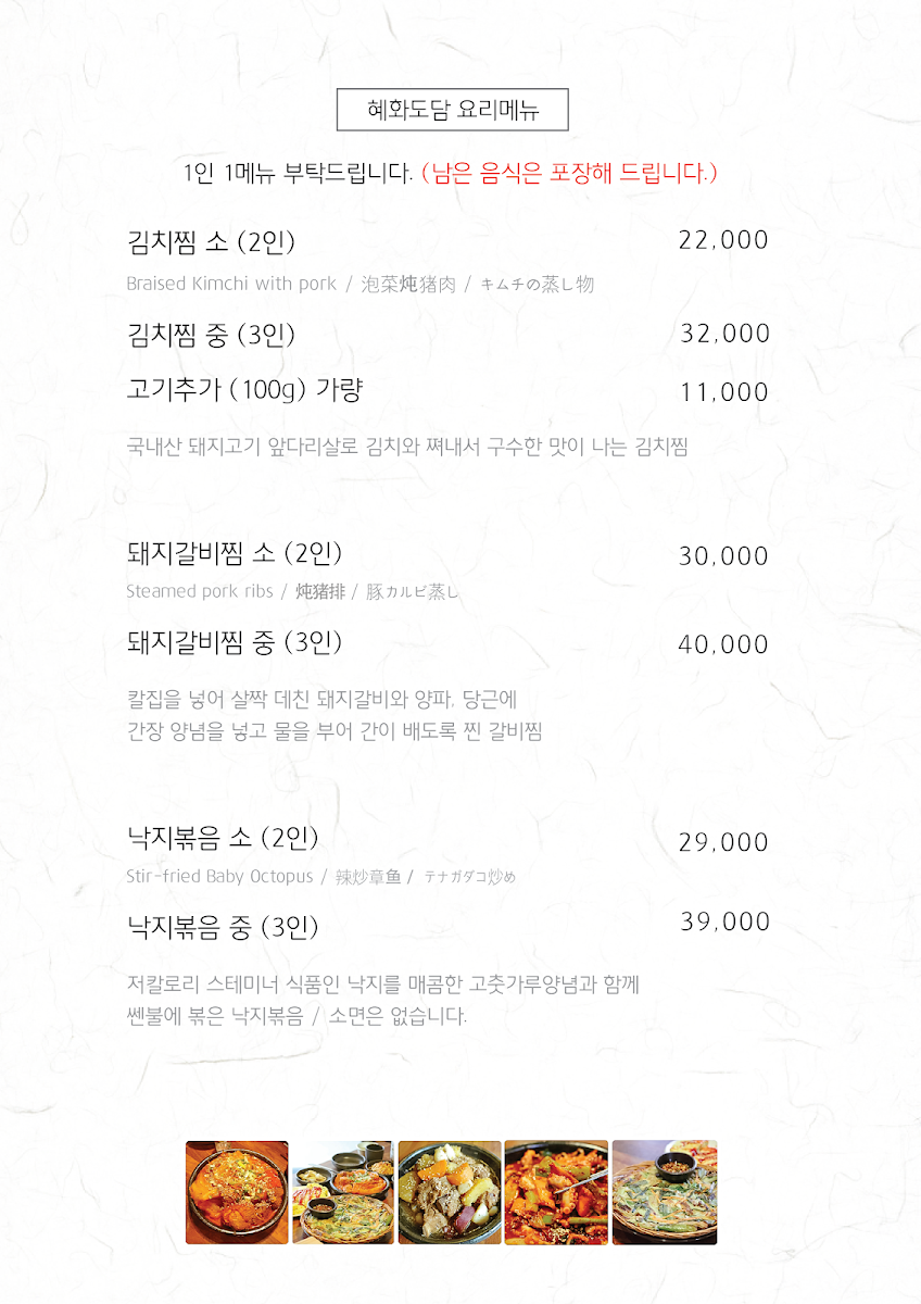 Menu Hyehwa Dodam-5