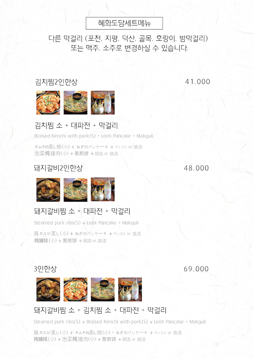 Menu Hyehwa Dodam-6