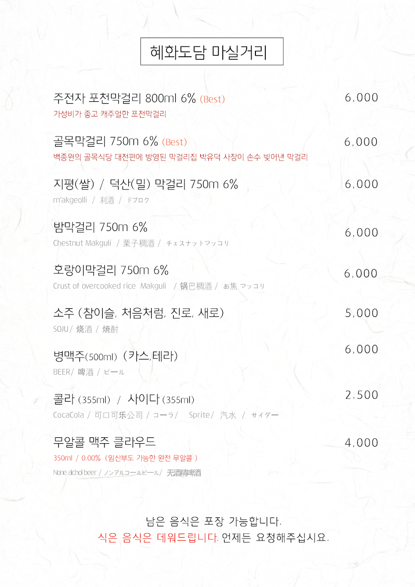 Menu Hyehwa Dodam-7
