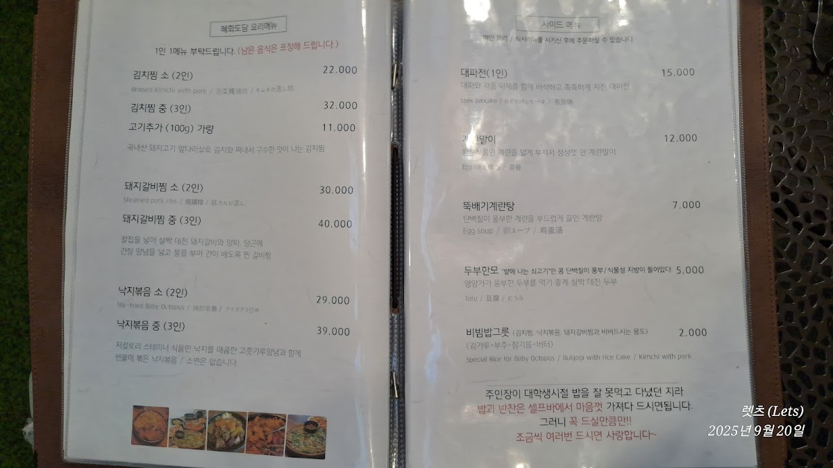 Menu Hyehwa Dodam-8