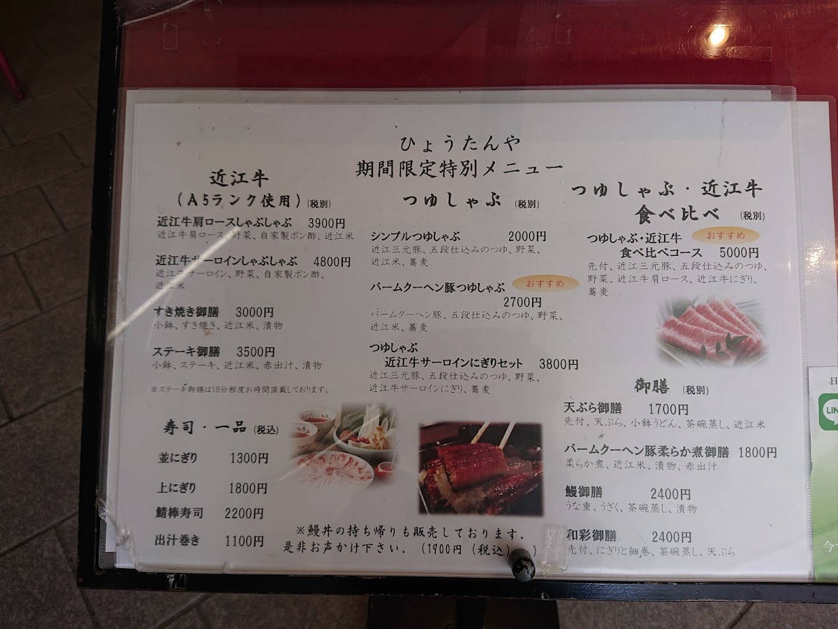 Menu Hyoutan-Ya-9