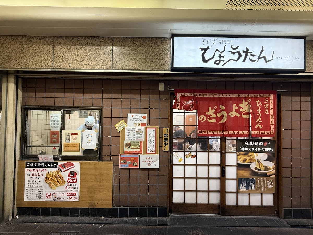 Hyōtan Sannomiya