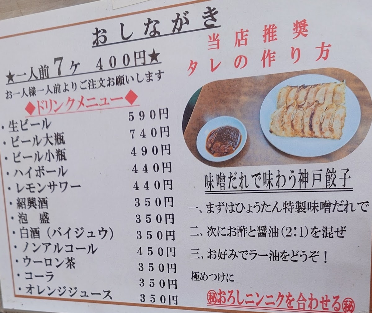 Menu Hyōtan Sannomiya-1