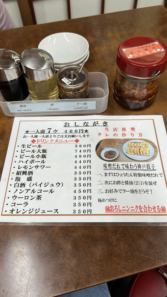 Menu Hyōtan Sannomiya-10