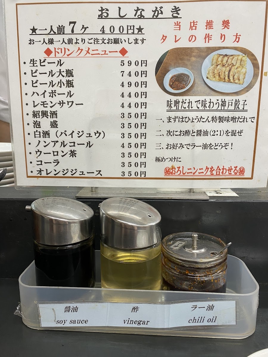 Menu Hyōtan Sannomiya-2