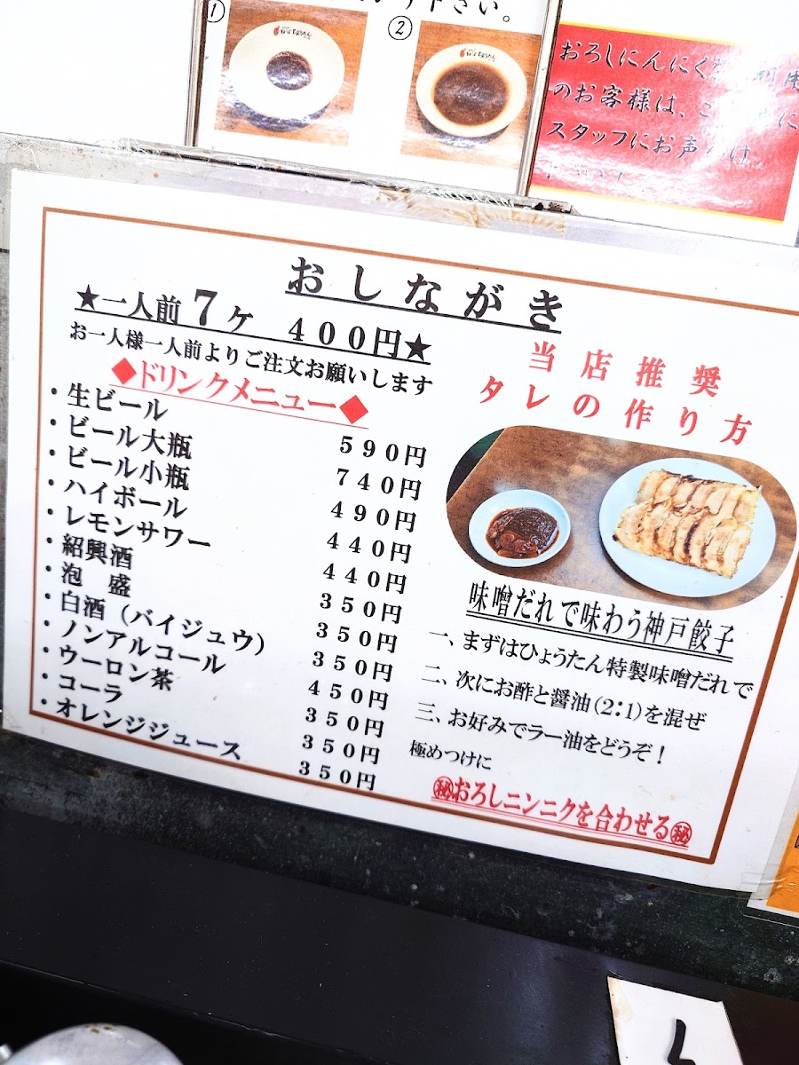 Menu Hyōtan Sannomiya-4