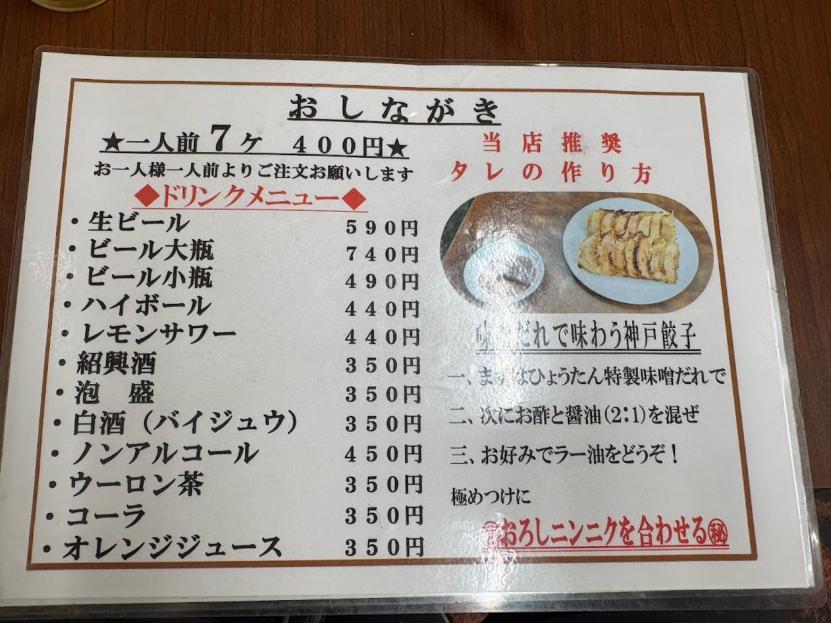 Menu Hyōtan Sannomiya-5