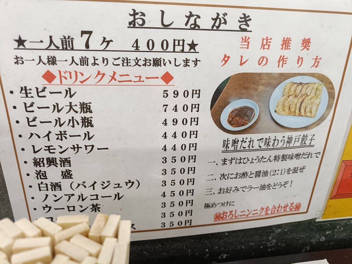 Menu Hyōtan Sannomiya-6