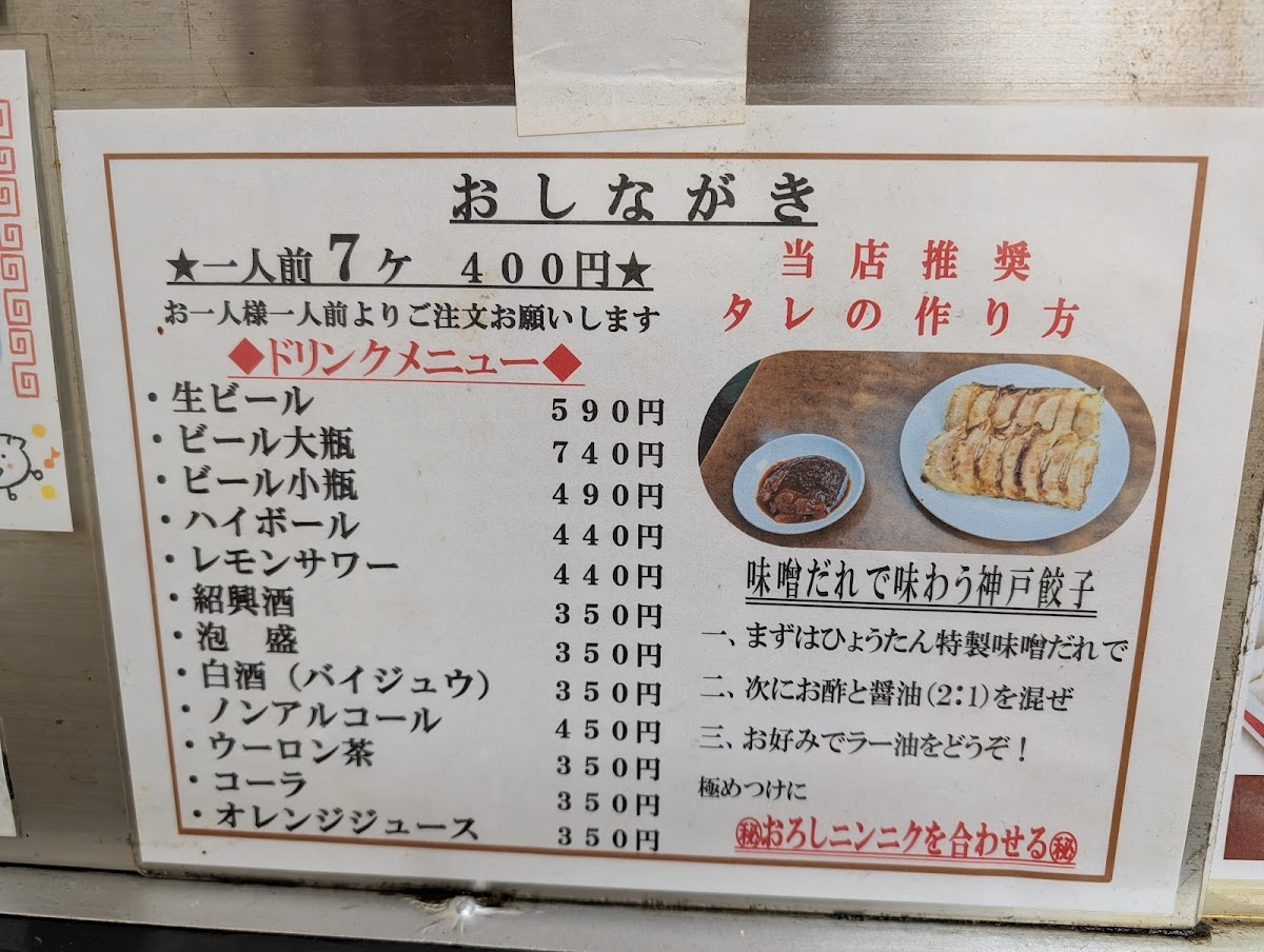 Menu Hyōtan Sannomiya-7