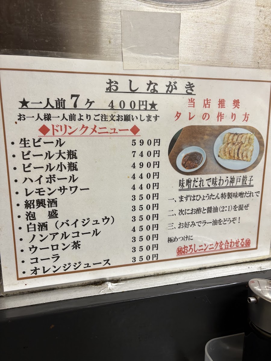 Menu Hyōtan Sannomiya-8