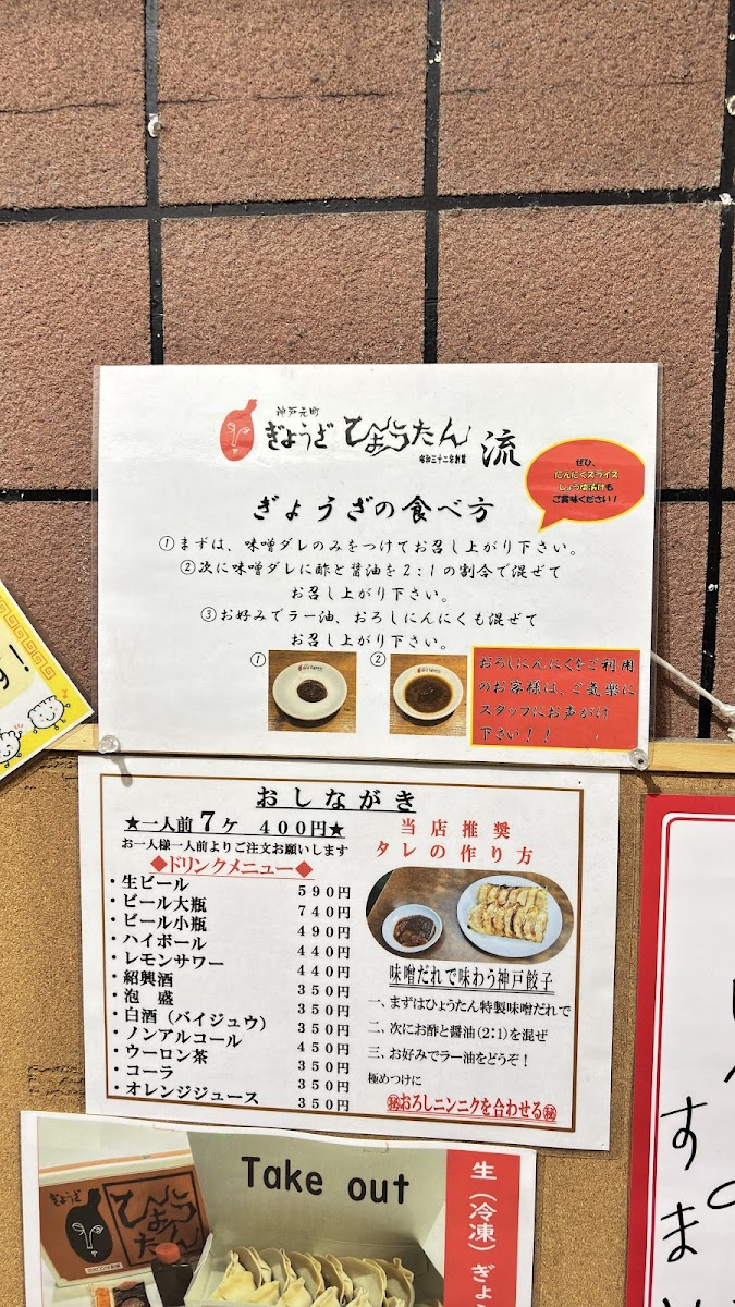 Menu Hyōtan Sannomiya-9