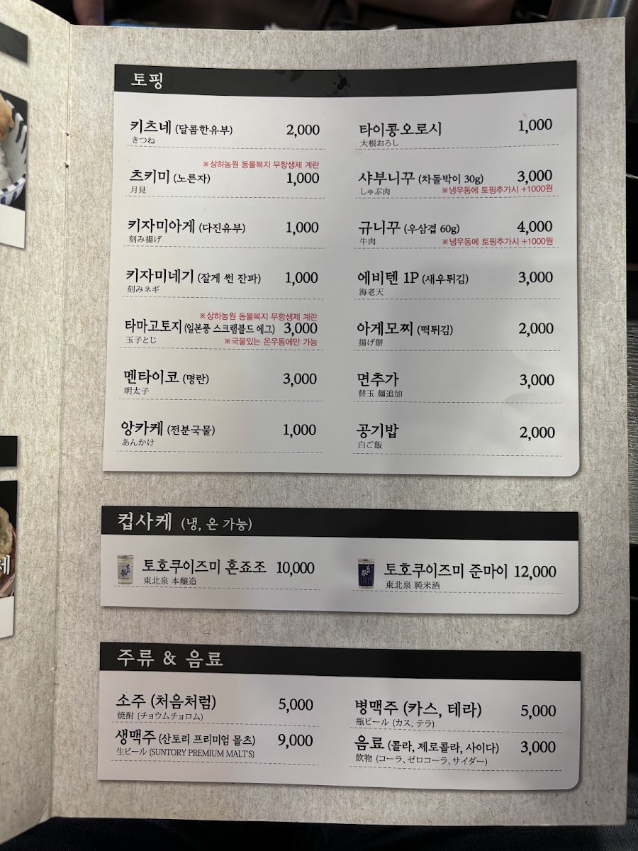 Menu Hyun Udon-1
