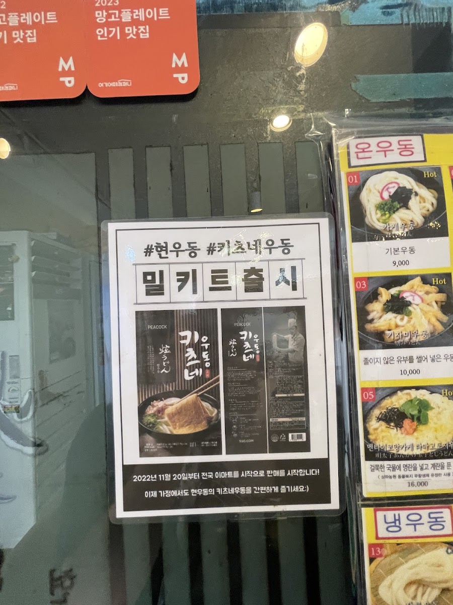 Menu Hyun Udon-10