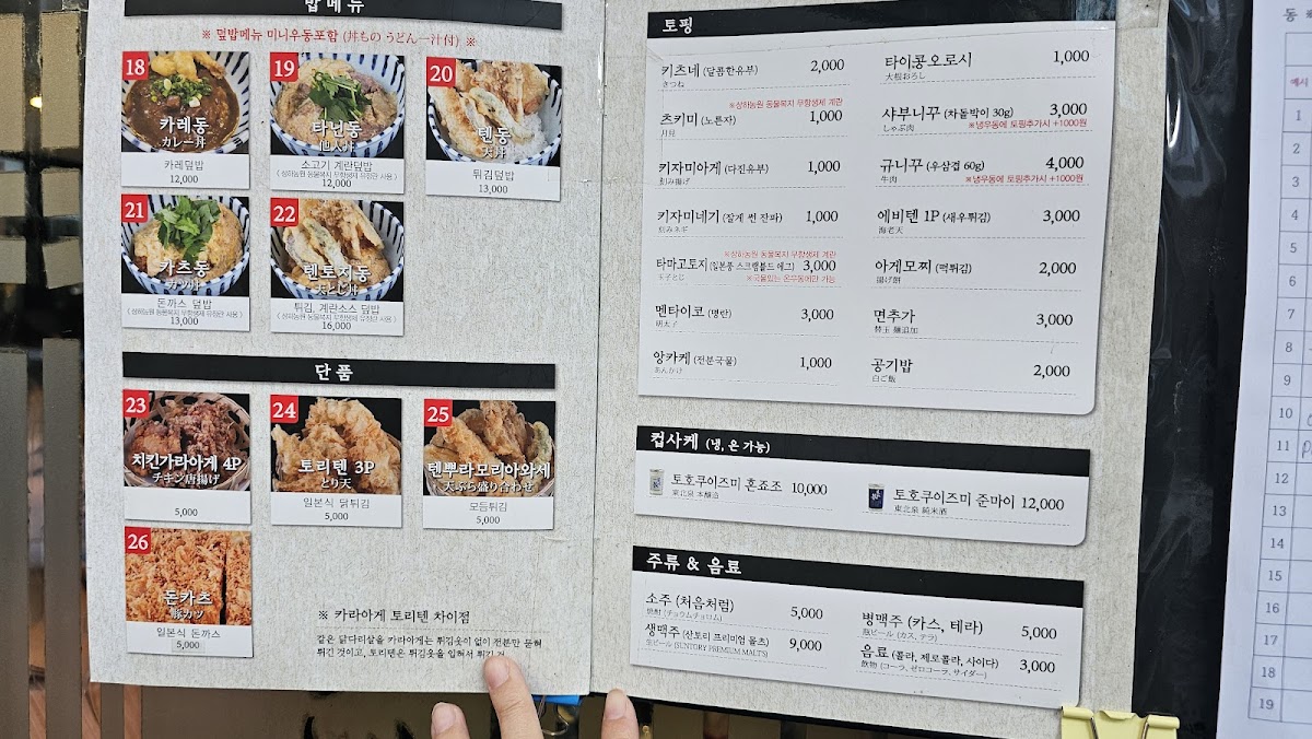 Menu Hyun Udon-2