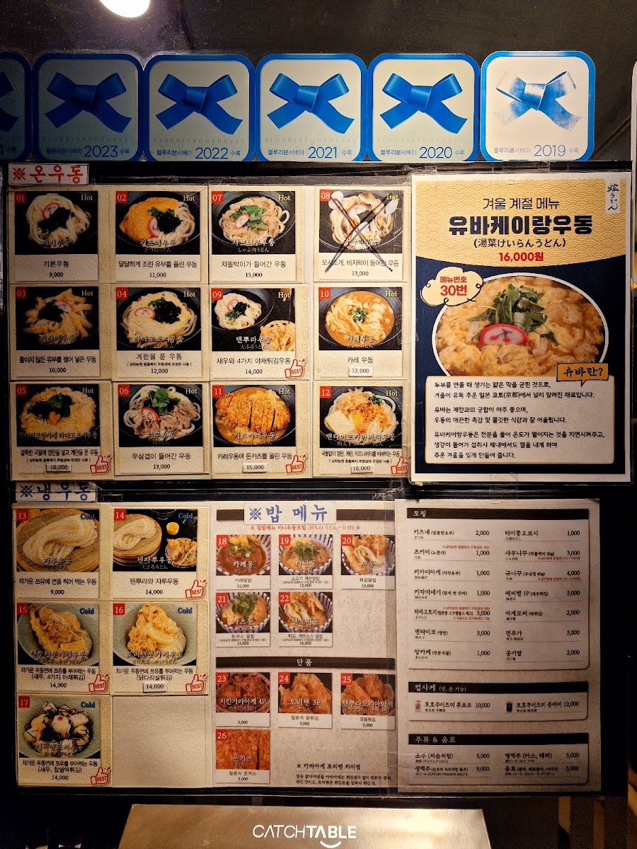 Menu Hyun Udon-3