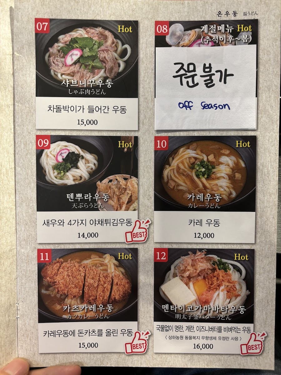 Menu Hyun Udon-5