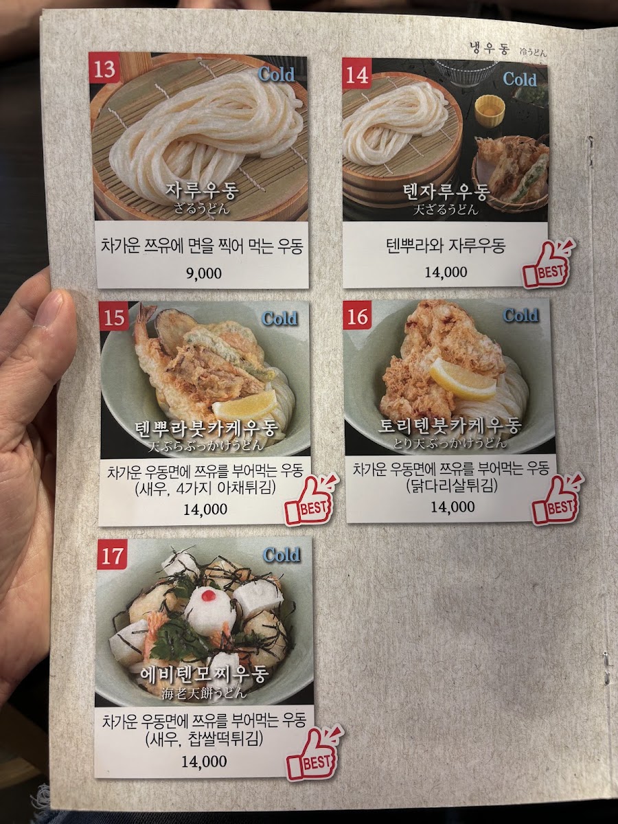 Menu Hyun Udon-6