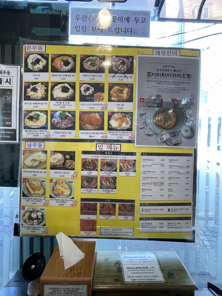Menu Hyun Udon-7