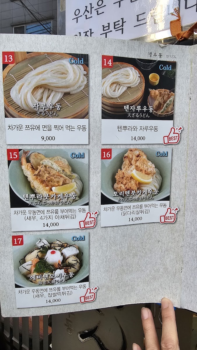 Menu Hyun Udon-9