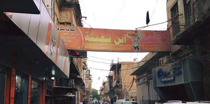 Ibn Smina