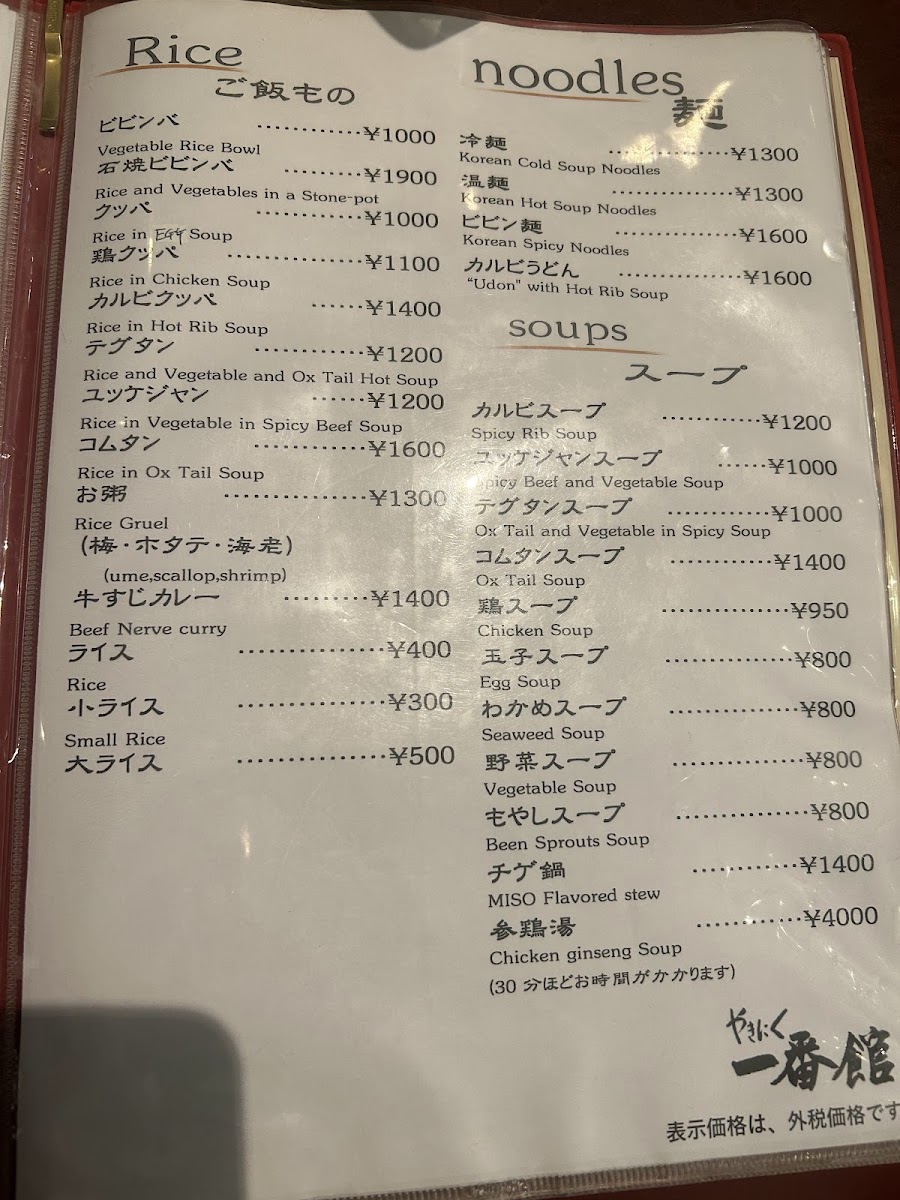 Menu Ichibankan-10
