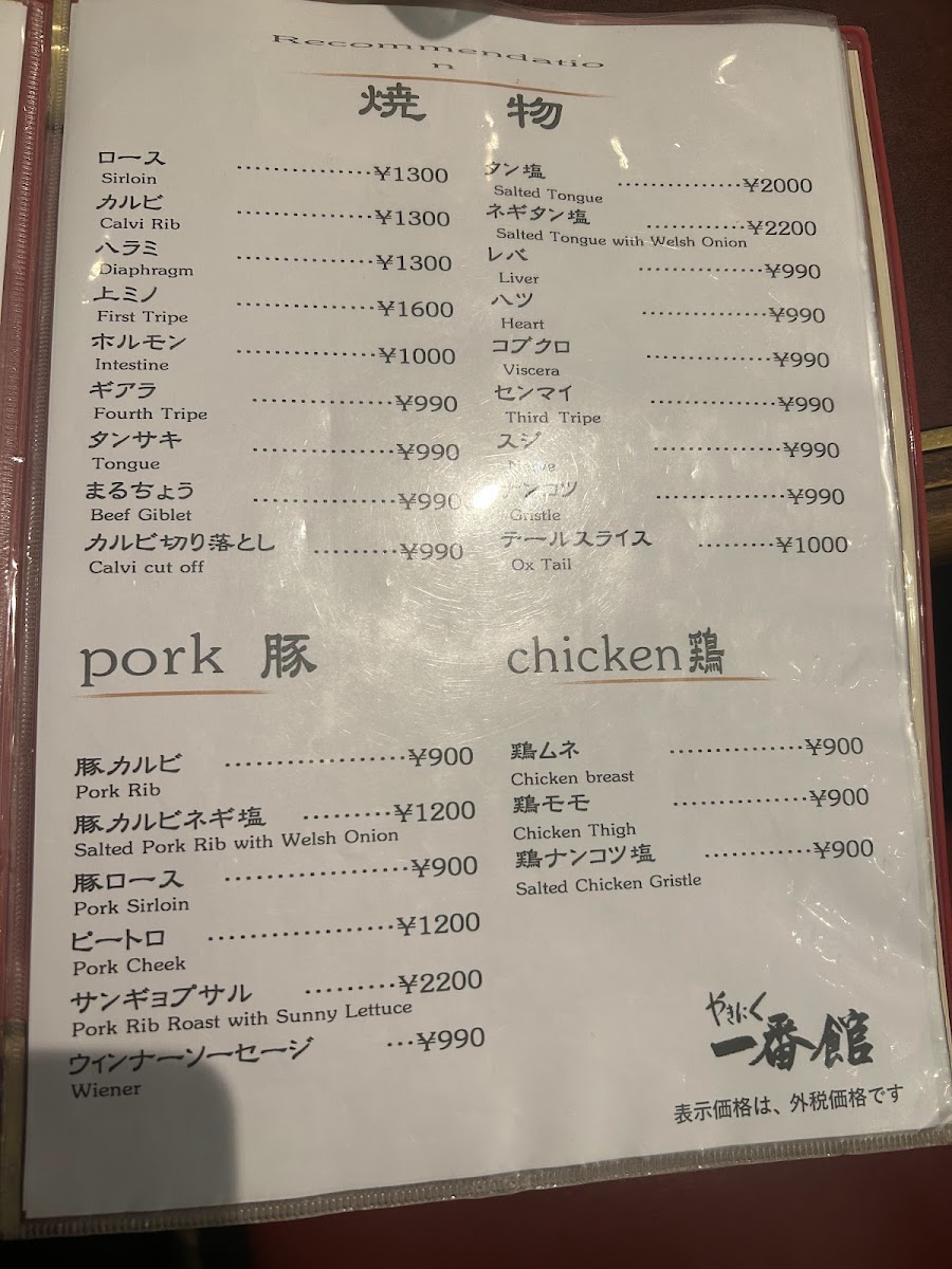 Menu Ichibankan-2