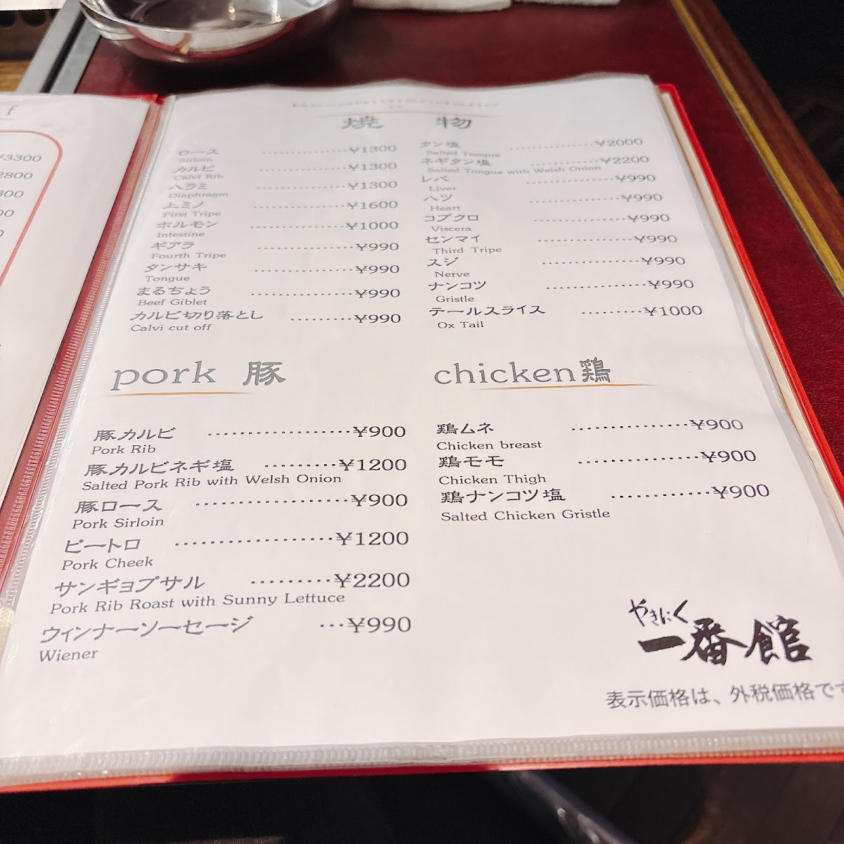 Menu Ichibankan-8