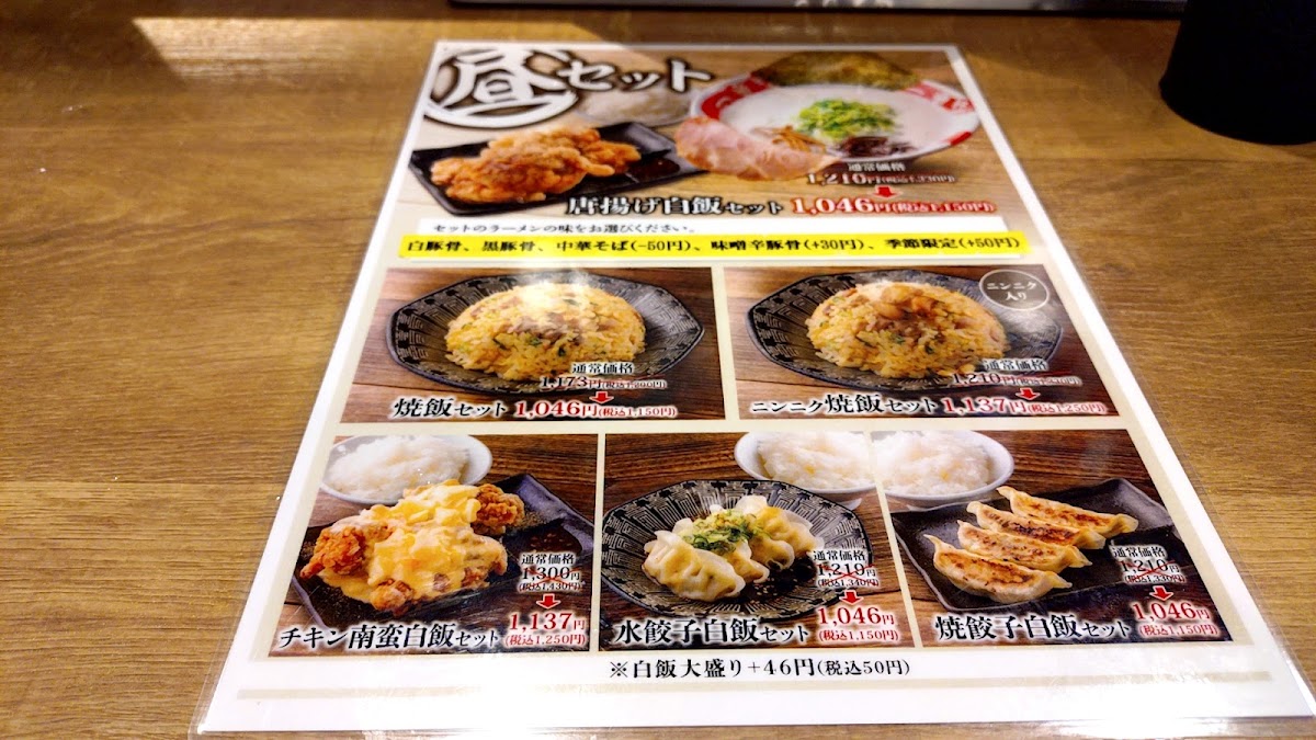 Menu Ichibanken Kiyosu-1