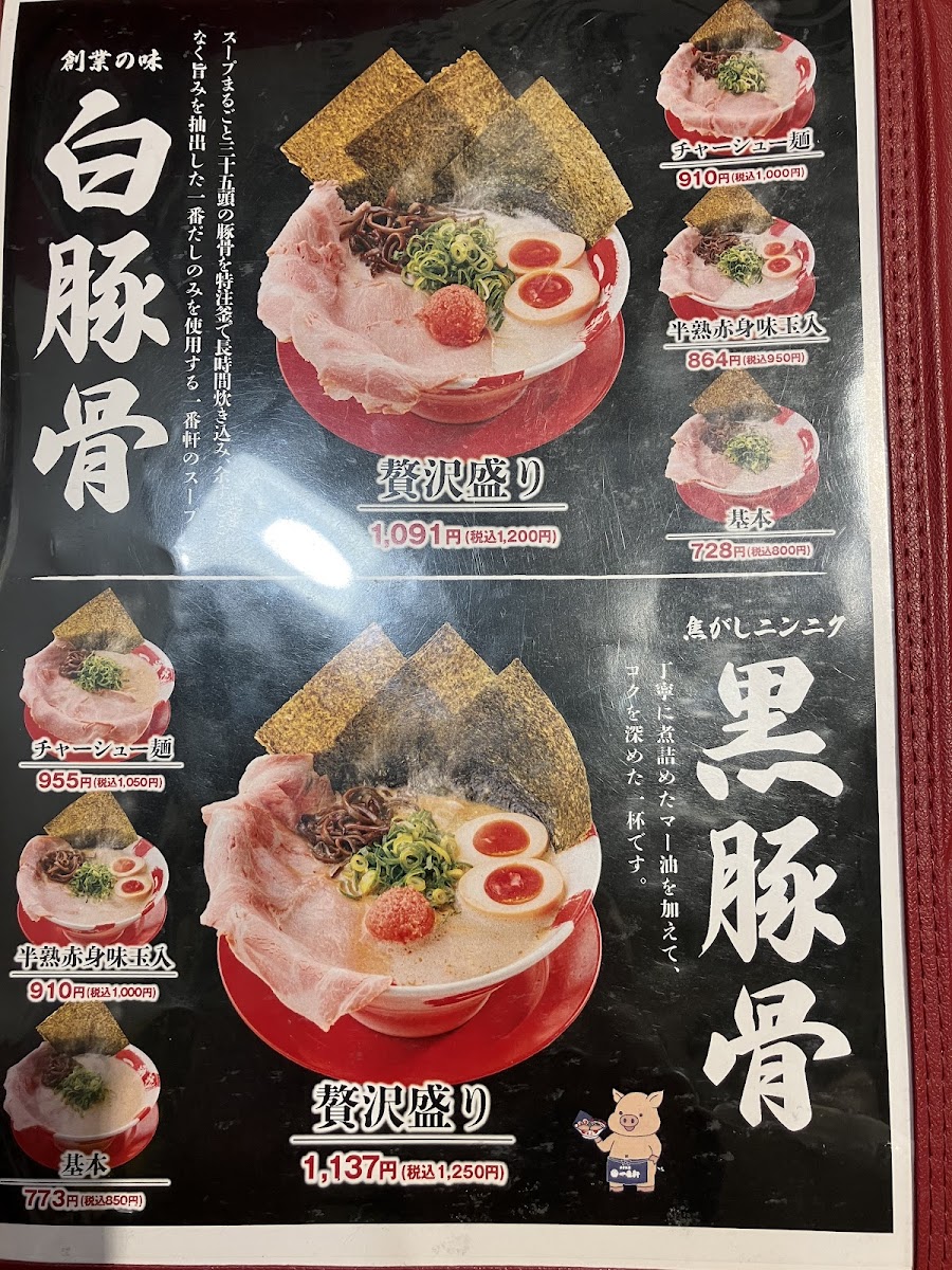 Menu Ichibanken Kiyosu-2