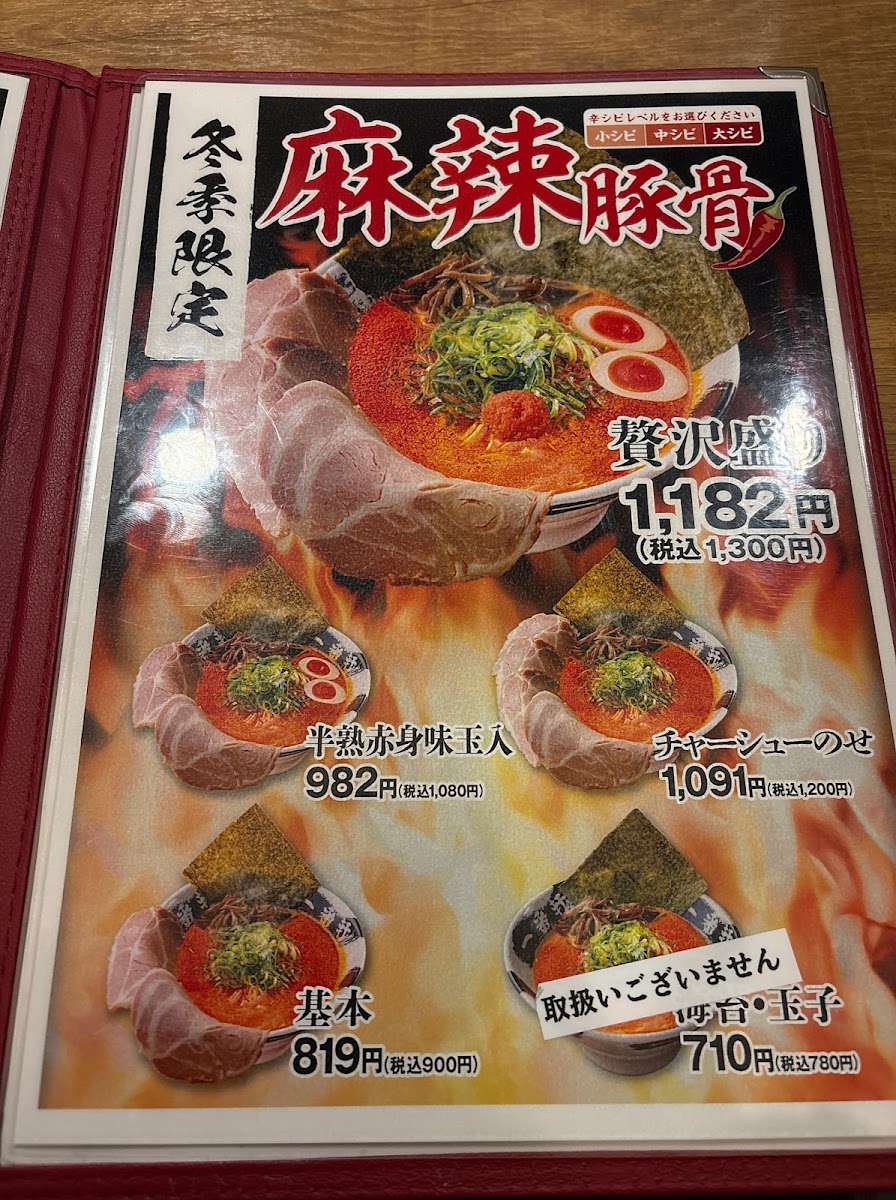 Menu Ichibanken Kiyosu-3