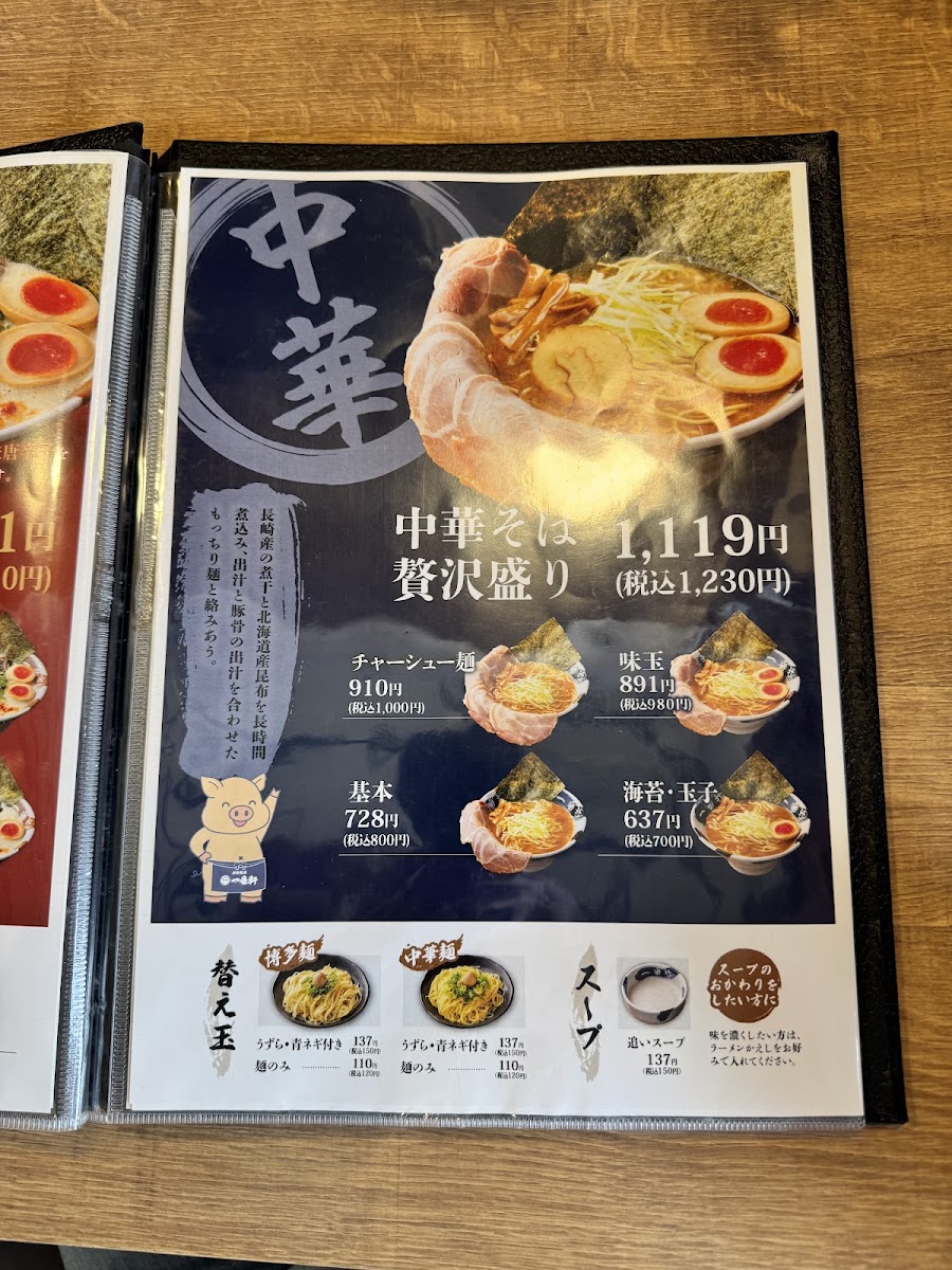 Menu Ichibanken Kiyosu-4