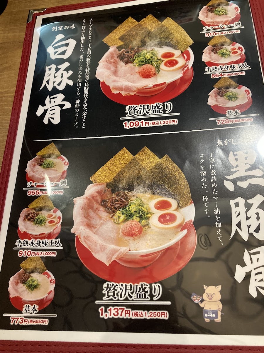 Menu Ichibanken Kiyosu-5