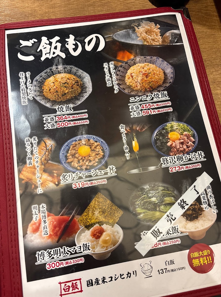 Menu Ichibanken Kiyosu-6