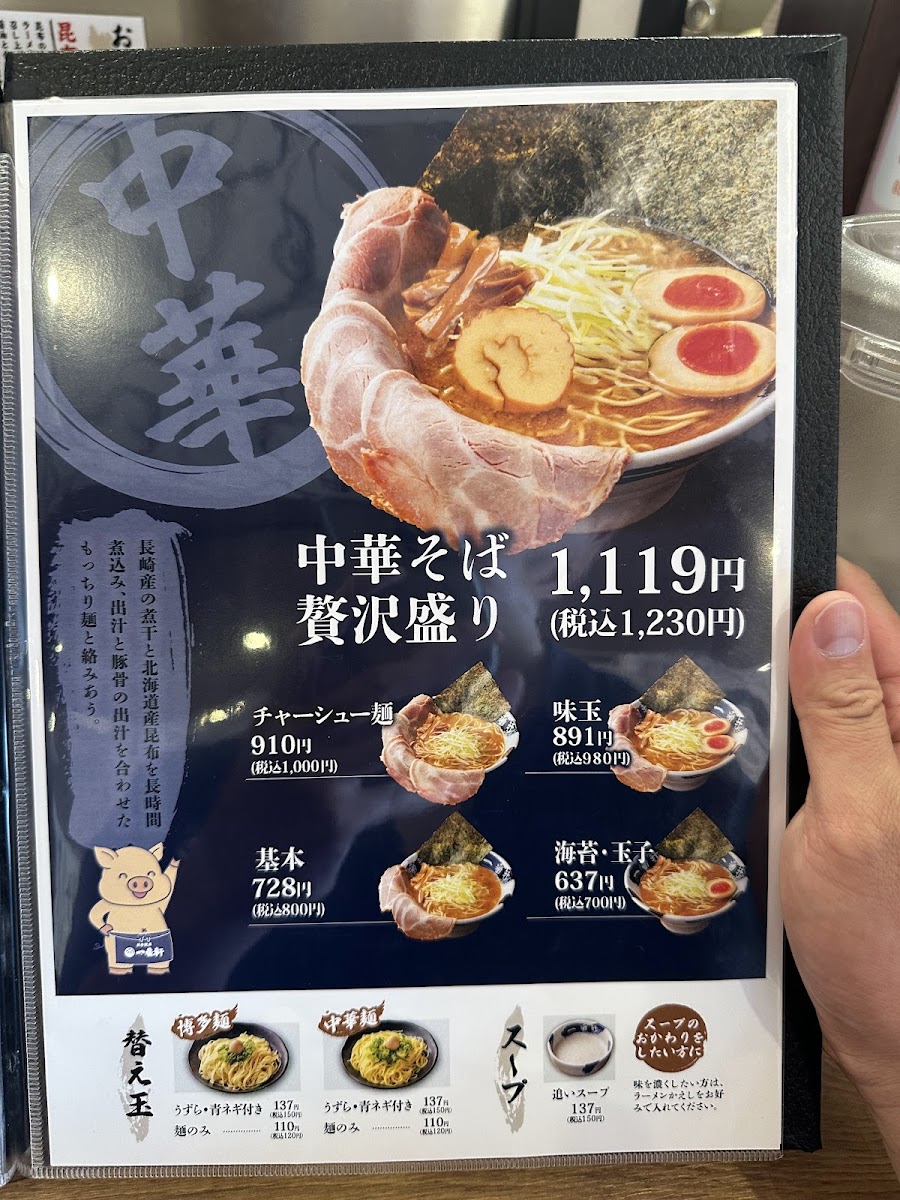 Menu Ichibanken Kiyosu-9