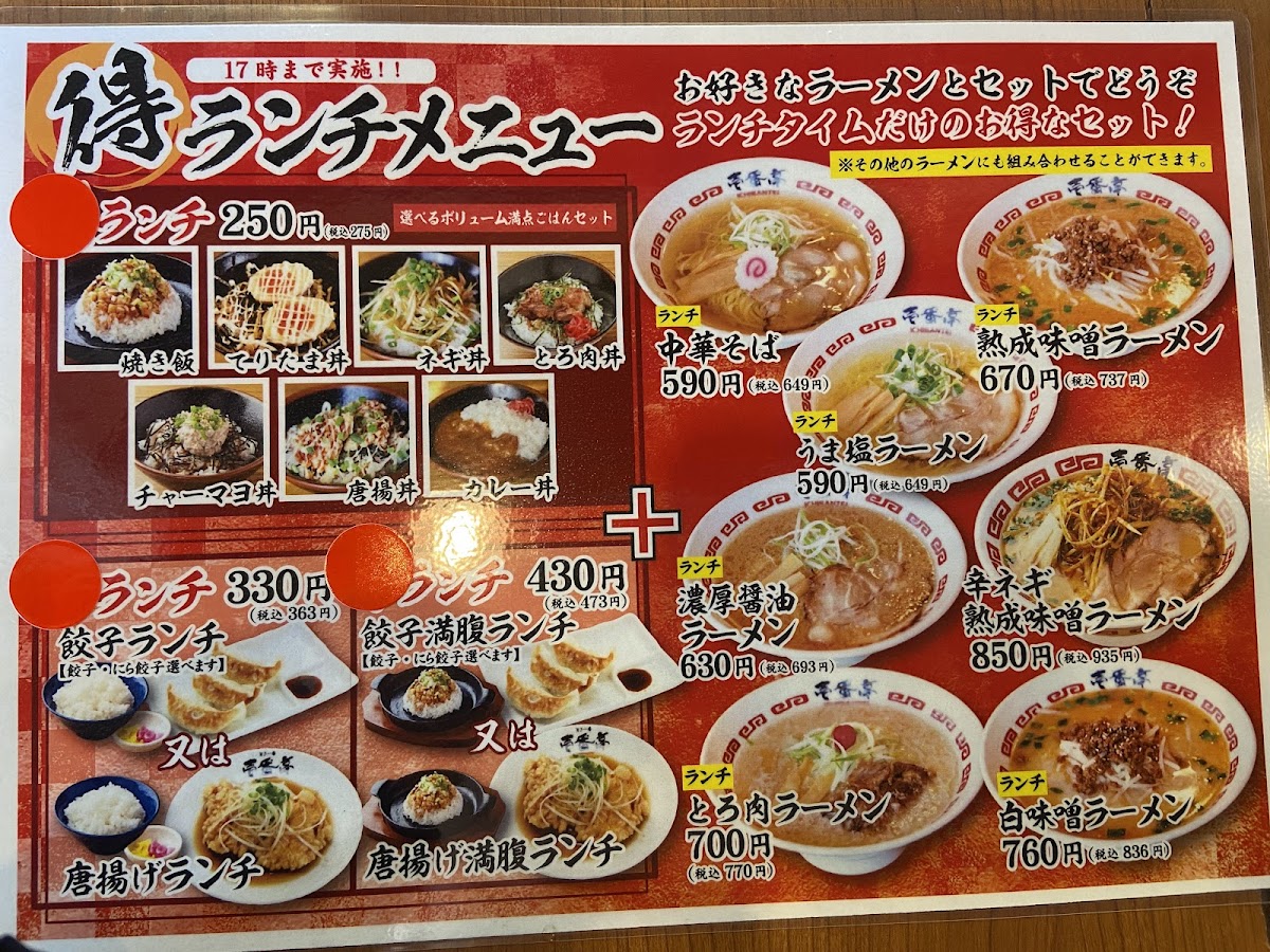 Menu Ichibantei Tsukuba-1