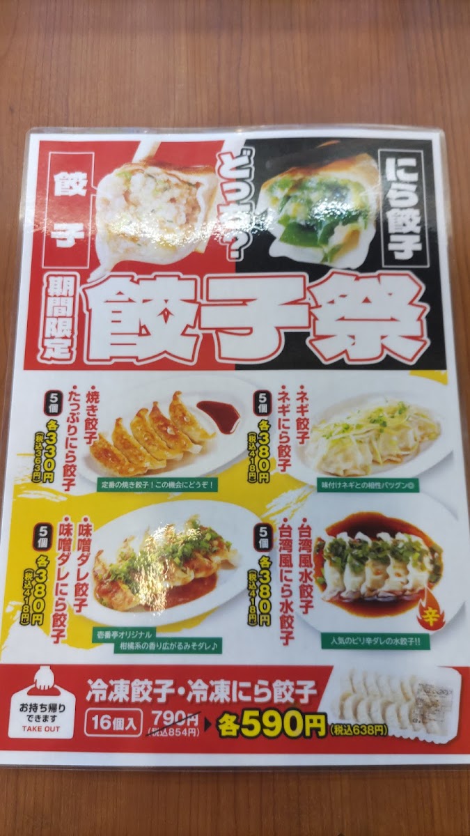 Menu Ichibantei Tsukuba-10