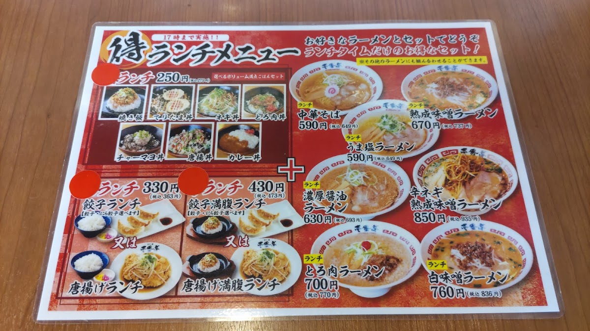 Menu Ichibantei Tsukuba-2