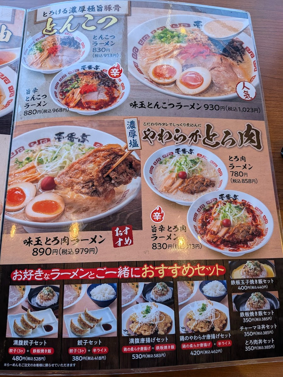Menu Ichibantei Tsukuba-3