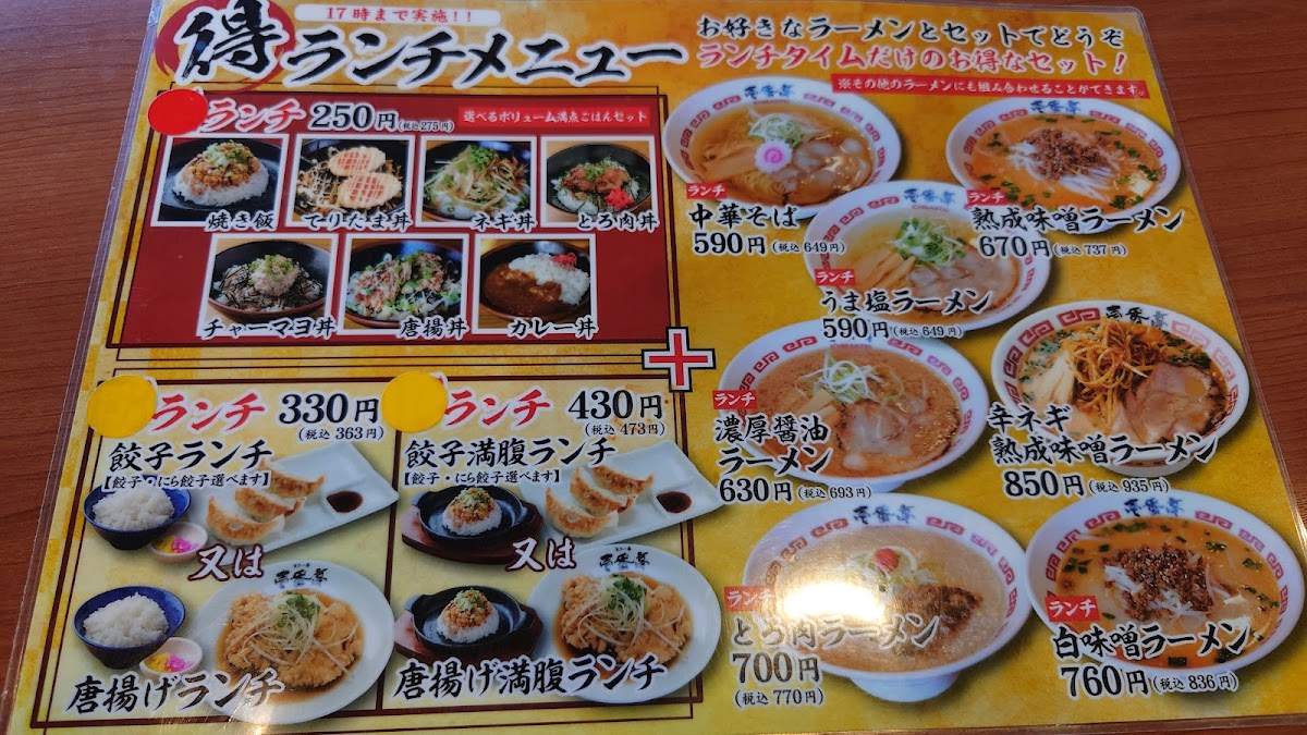 Menu Ichibantei Tsukuba-5