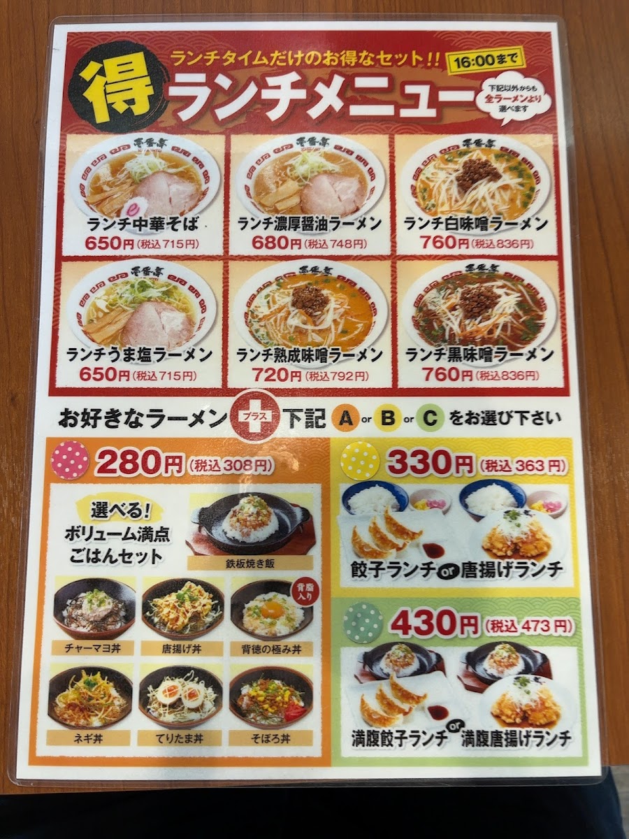 Menu Ichibantei Tsukuba-6
