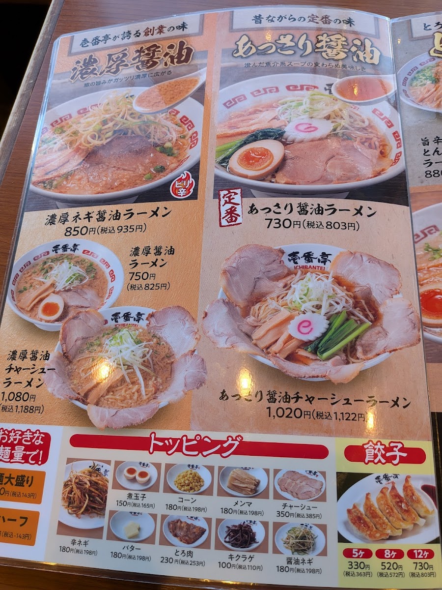 Menu Ichibantei Tsukuba-7