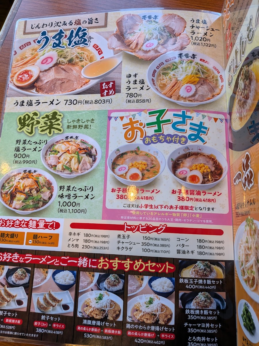 Menu Ichibantei Tsukuba-8
