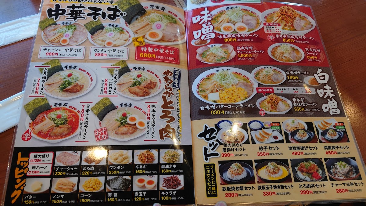 Menu Ichibantei Tsukuba-9