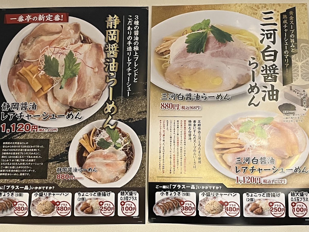 Menu Ichibantei Yugawara-3