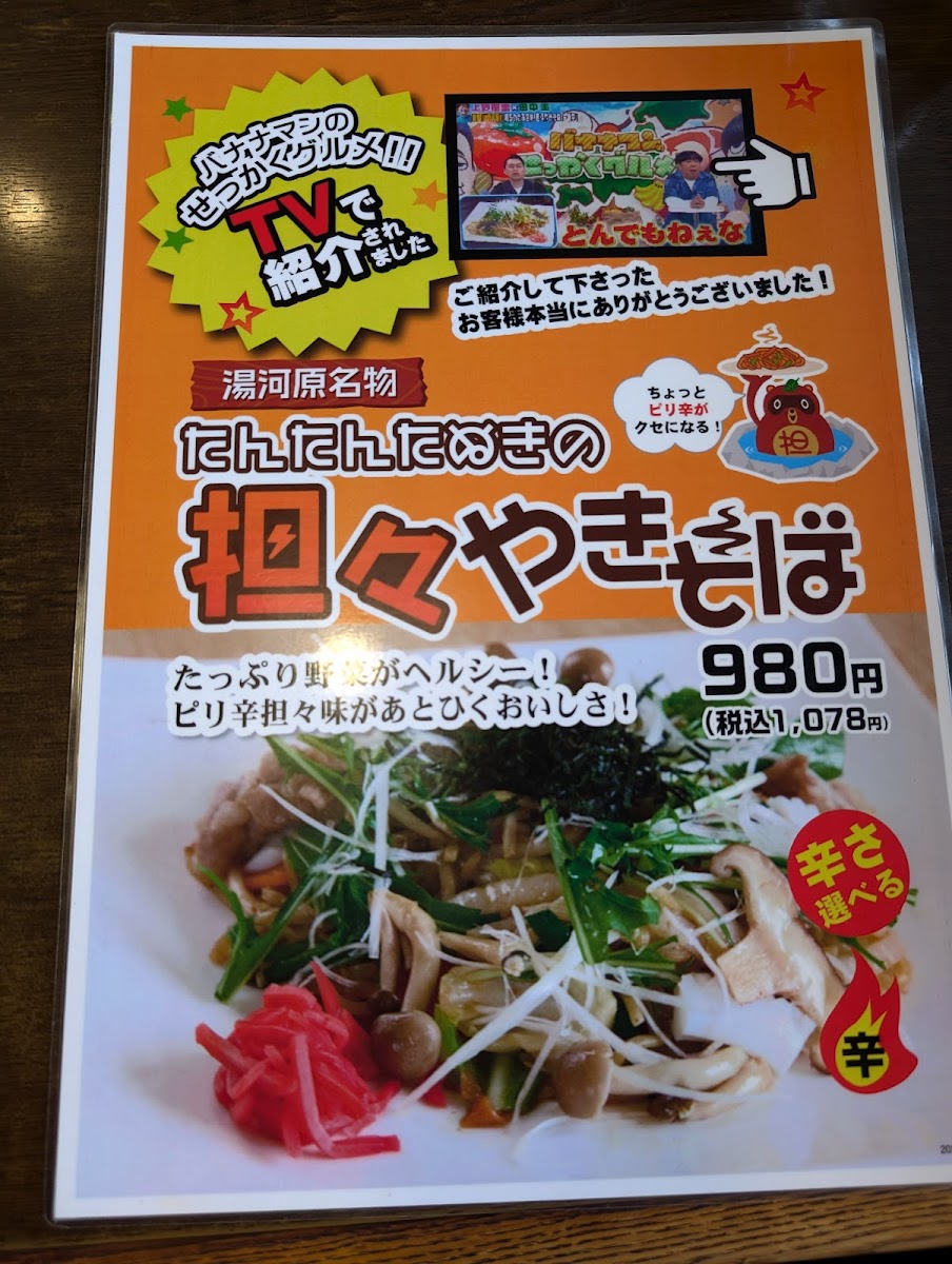 Menu Ichibantei Yugawara-4