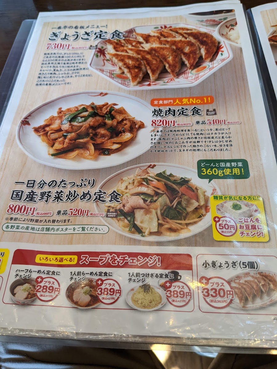 Menu Ichibantei Yugawara-8