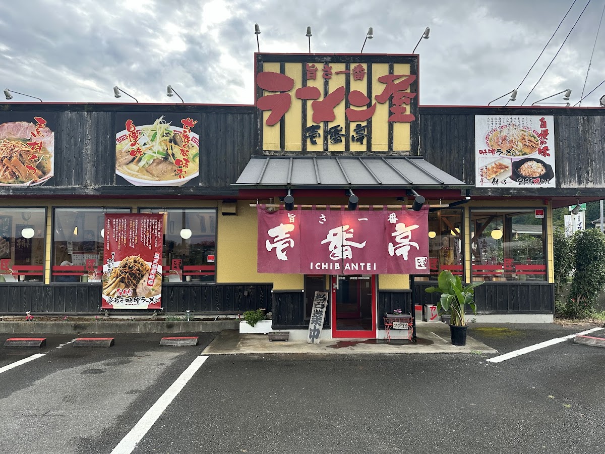 Ichibantei